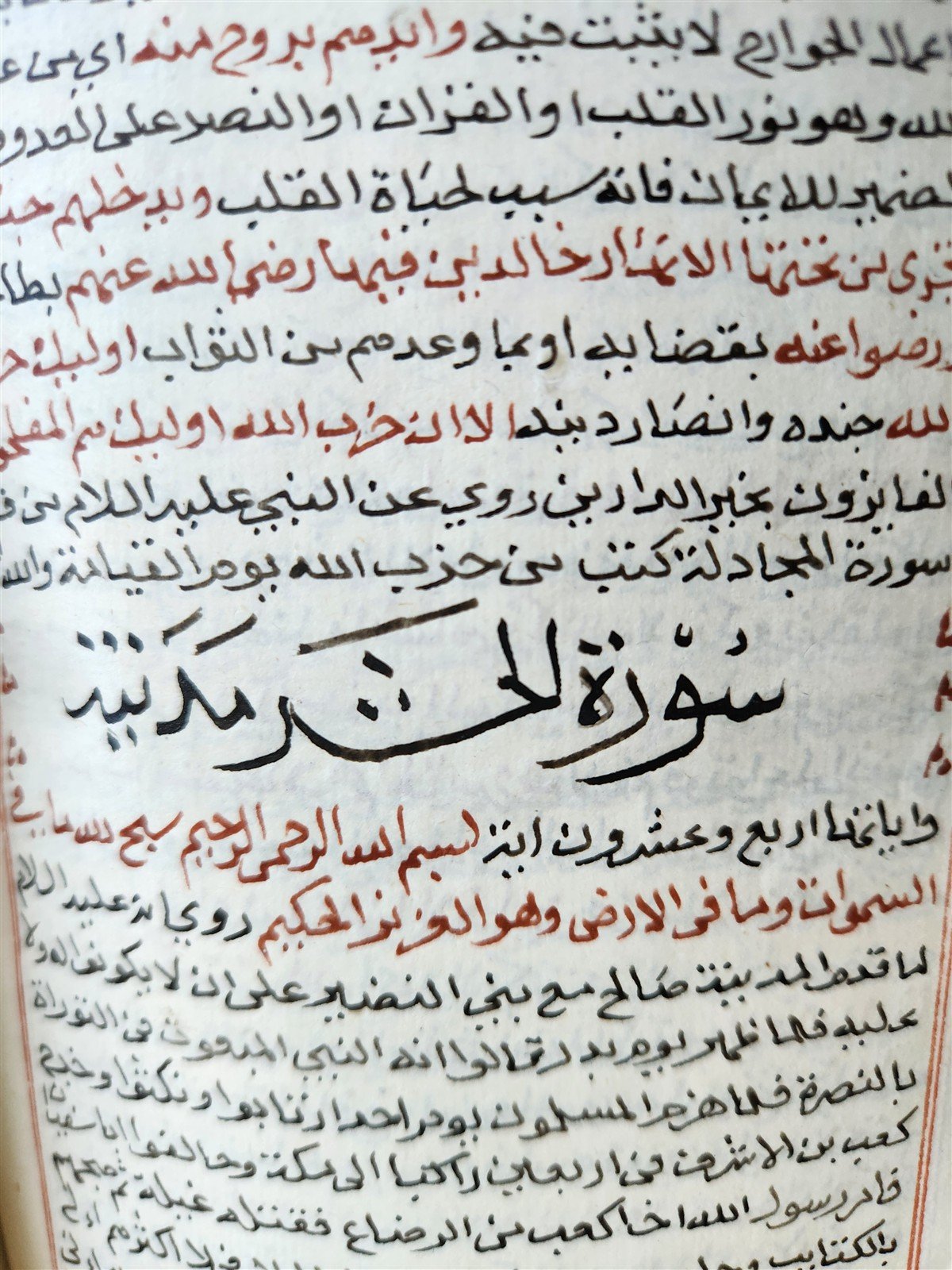 1850s KORAN COMMENTARIES ARABIC MANUSCRIPT antique QURAN HAND WRITTEN