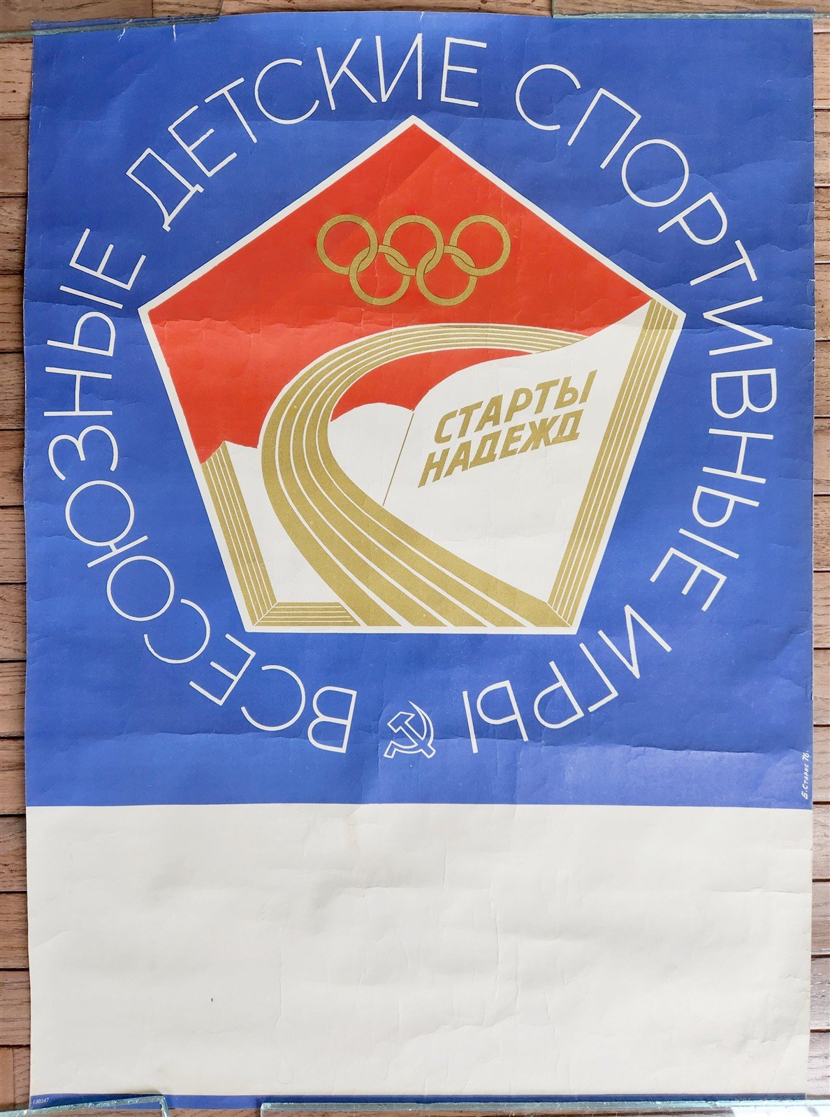 1970s RUSSIAN SPORT PROPAGANDA POSTER vintage