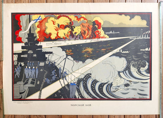 1914 RUSSIAN WWI ERA SEA BATTLE POSTER by MITROKHIN antique