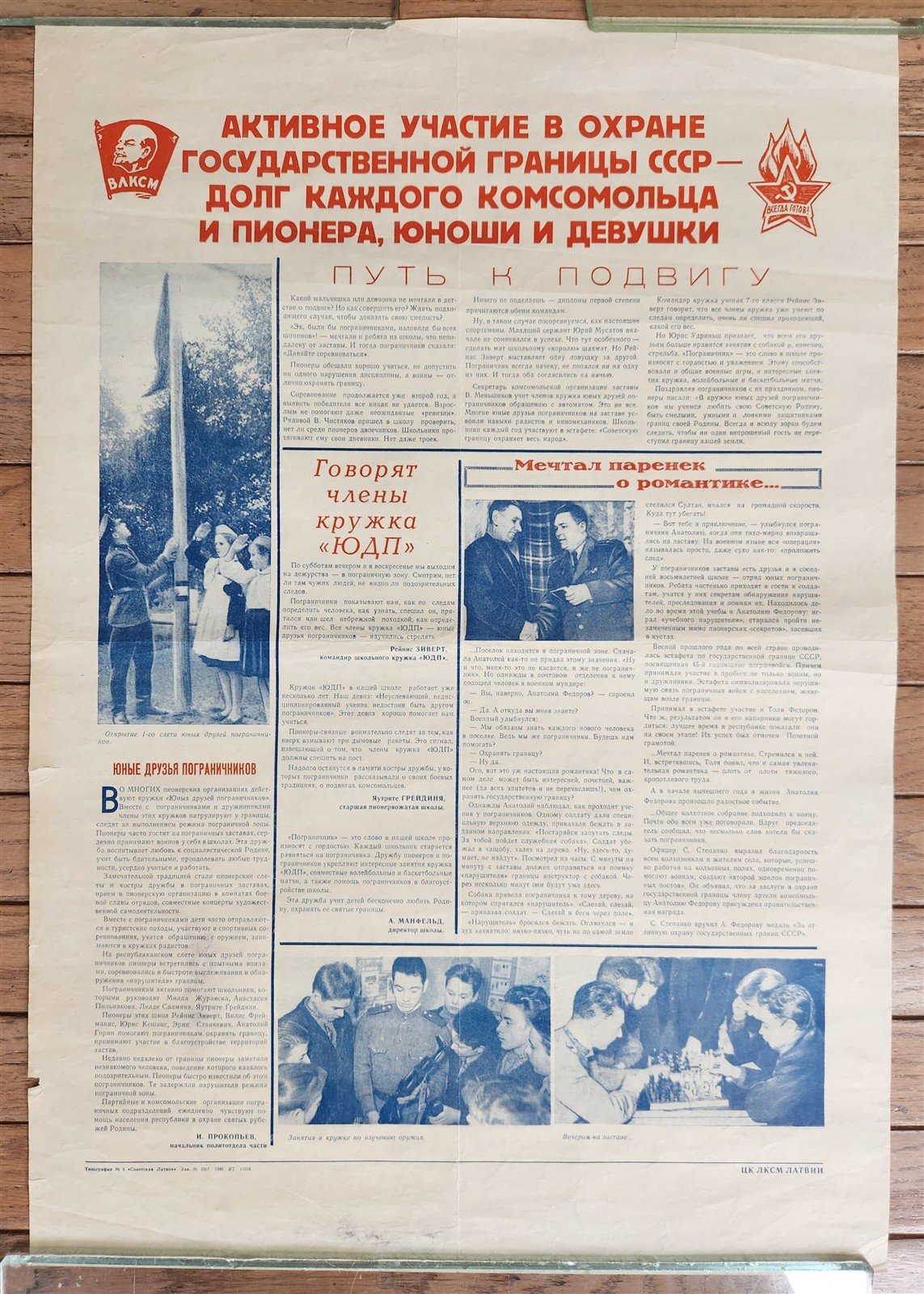 1950s RUSSIAN SOVIET LATVIAN PROPAGANDA POSTER YOUTH for BORDER PROTECTION