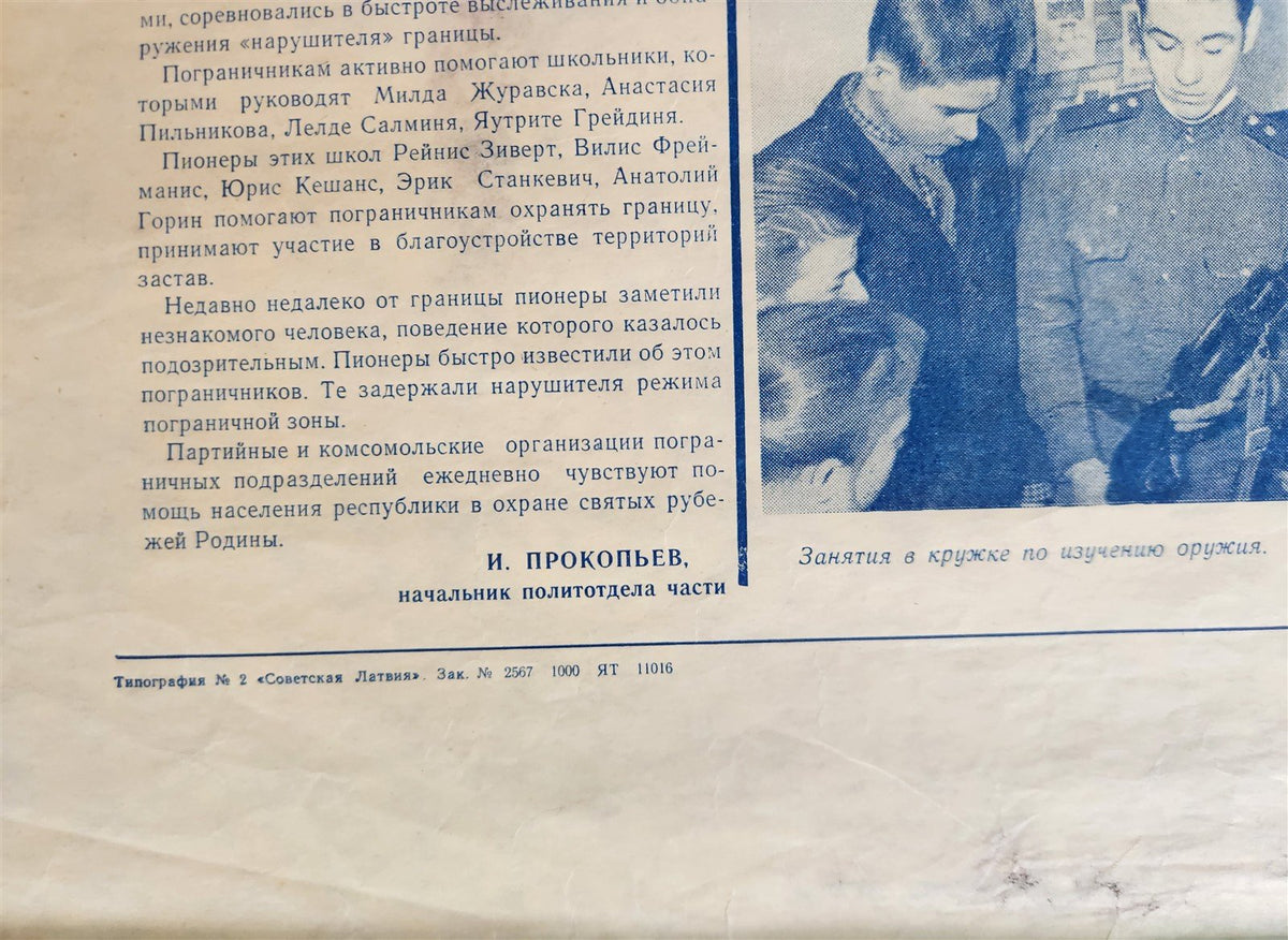 1950s RUSSIAN SOVIET LATVIAN PROPAGANDA POSTER YOUTH for BORDER PROTECTION