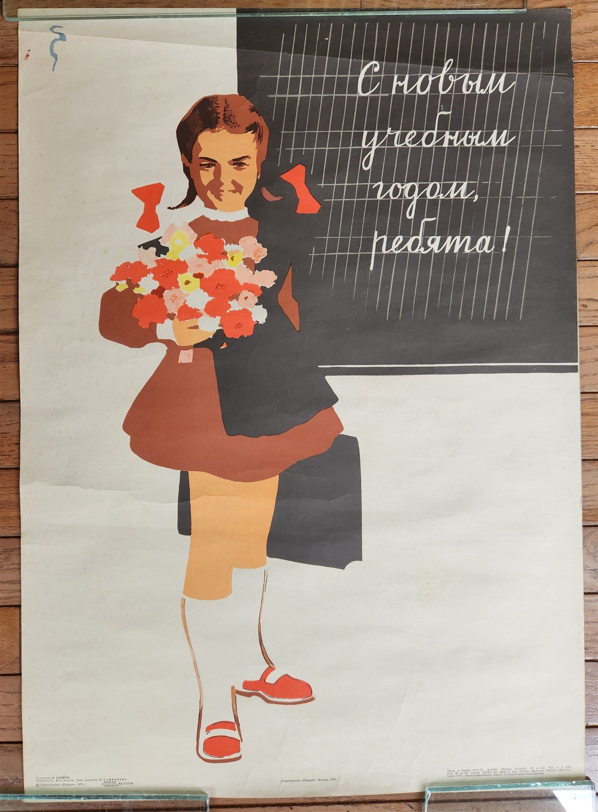 1979 RUSSIAN SOVIET BACK TO SCHOOL POSTER