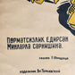 1960s RUSSIAN SOVIET UZBEKISTAN SATIRICAL POSTER vintage