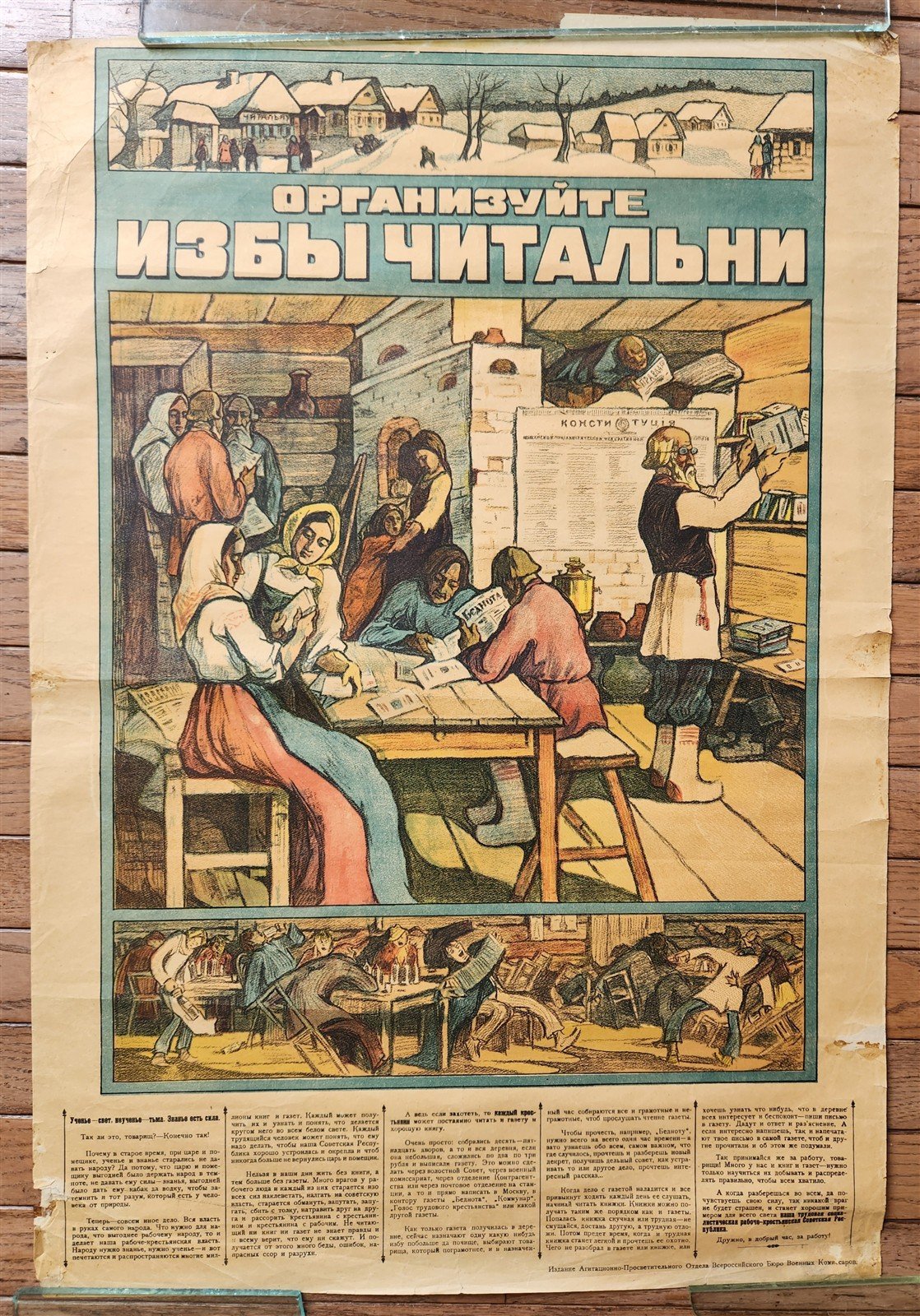 1919 RUSSIAN SOVIET CIVIL WAR ERA LIBRARIES PROPAGANDA POSTER antique