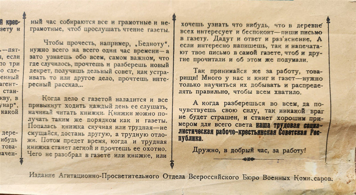 1919 RUSSIAN SOVIET CIVIL WAR ERA LIBRARIES PROPAGANDA POSTER antique