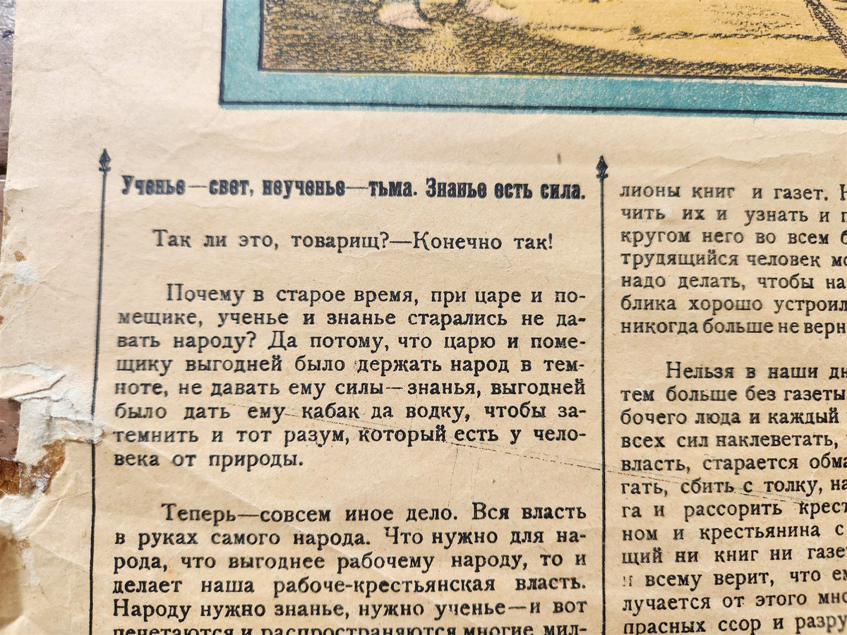 1919 RUSSIAN SOVIET CIVIL WAR ERA LIBRARIES PROPAGANDA POSTER antique