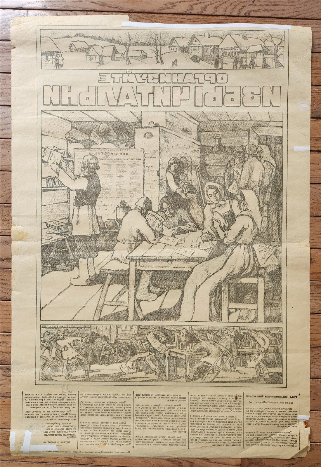 1919 RUSSIAN SOVIET CIVIL WAR ERA LIBRARIES PROPAGANDA POSTER antique