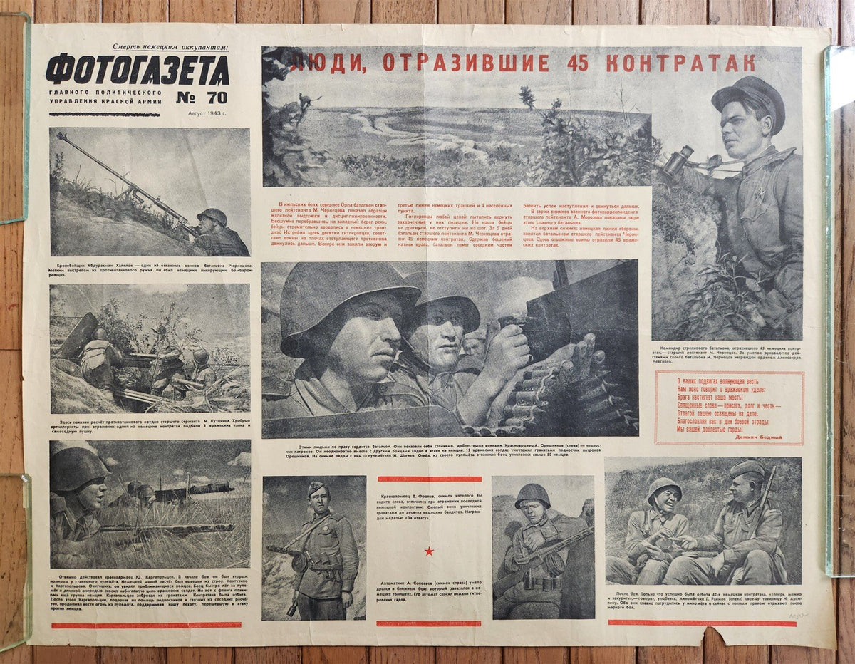 1943 RUSSIAN SOVIET WWII ERA PROPAGANDA POSTER vintage