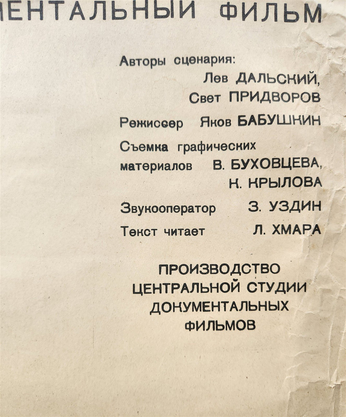1963 RUSSIAN SOVIET PROPAGANDA MOVIE POSTER vintage