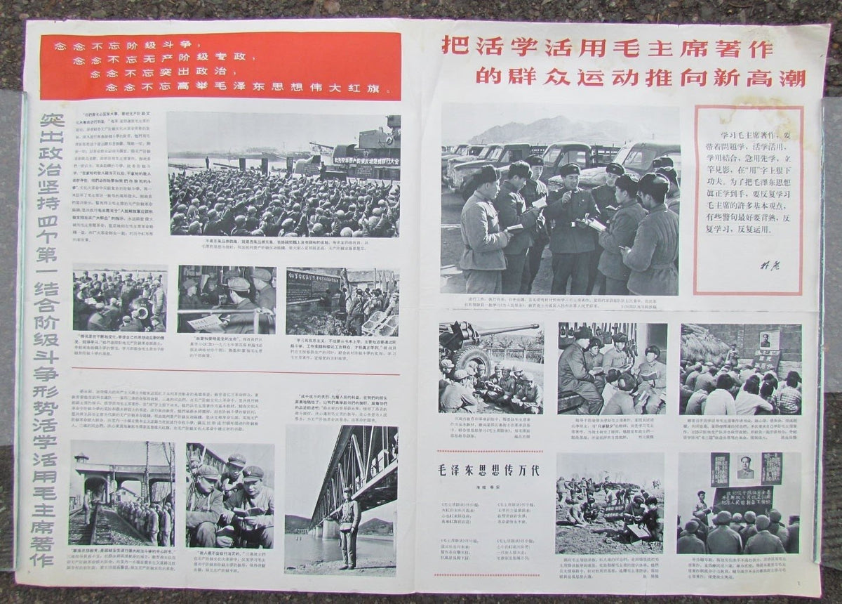 CHINESE 1967 VINTAGE DOUBLE SIDED POSTER
