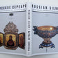 RUSSIAN SILVER MID.19th -early 20th CENTURY ILLUSTRATED ART ALBUM book