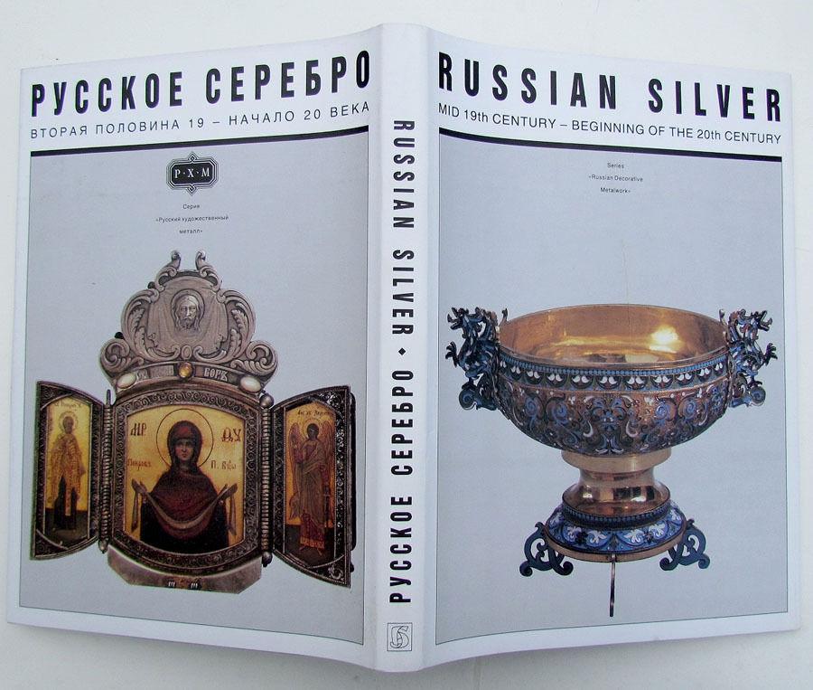 RUSSIAN SILVER MID.19th -early 20th CENTURY ILLUSTRATED ART ALBUM book