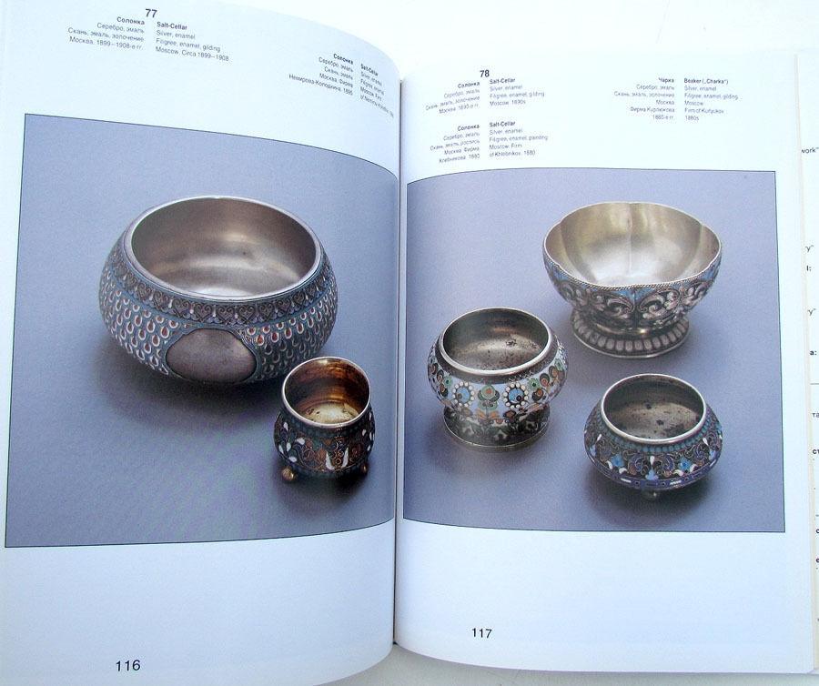 RUSSIAN SILVER MID.19th -early 20th CENTURY ILLUSTRATED ART ALBUM book