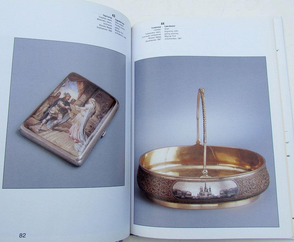RUSSIAN SILVER MID.19th -early 20th CENTURY ILLUSTRATED ART ALBUM book