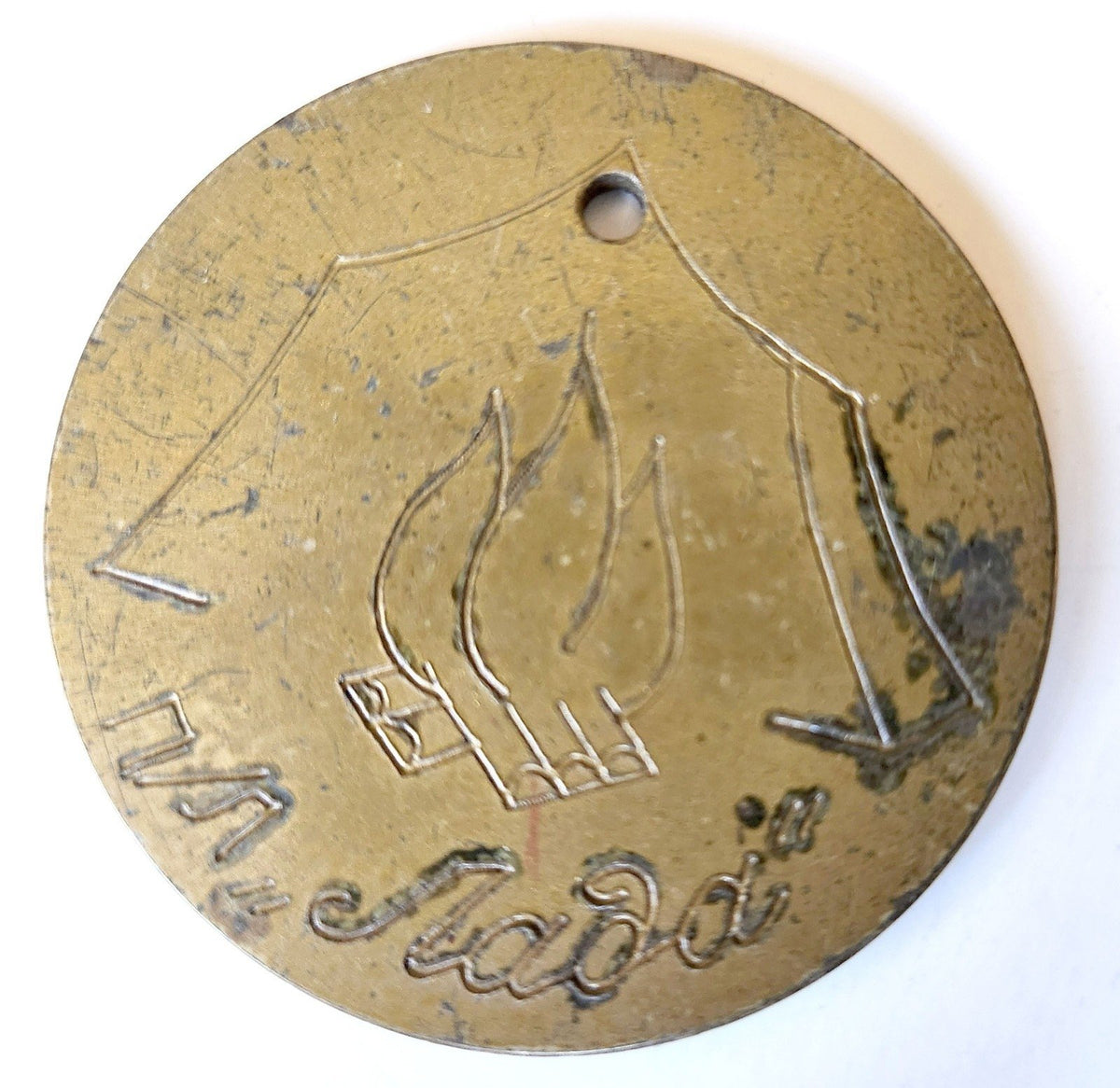 RUSSIAN soviet OLYMPIC THEME 1965 MEDAL