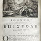 1703 BIBLE in GREEK NEW TESTAMENT antique ILLUSTRATED FOLIO