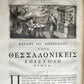 1703 BIBLE in GREEK NEW TESTAMENT antique ILLUSTRATED FOLIO