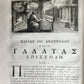 1703 BIBLE in GREEK NEW TESTAMENT antique ILLUSTRATED FOLIO