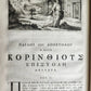 1703 BIBLE in GREEK NEW TESTAMENT antique ILLUSTRATED FOLIO