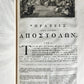 1703 BIBLE in GREEK NEW TESTAMENT antique ILLUSTRATED FOLIO