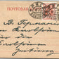 RUSSIAN IMPERIAL MAIL WWI ERA 1914 ANTIQUE POSTCARD w/ STAMPS