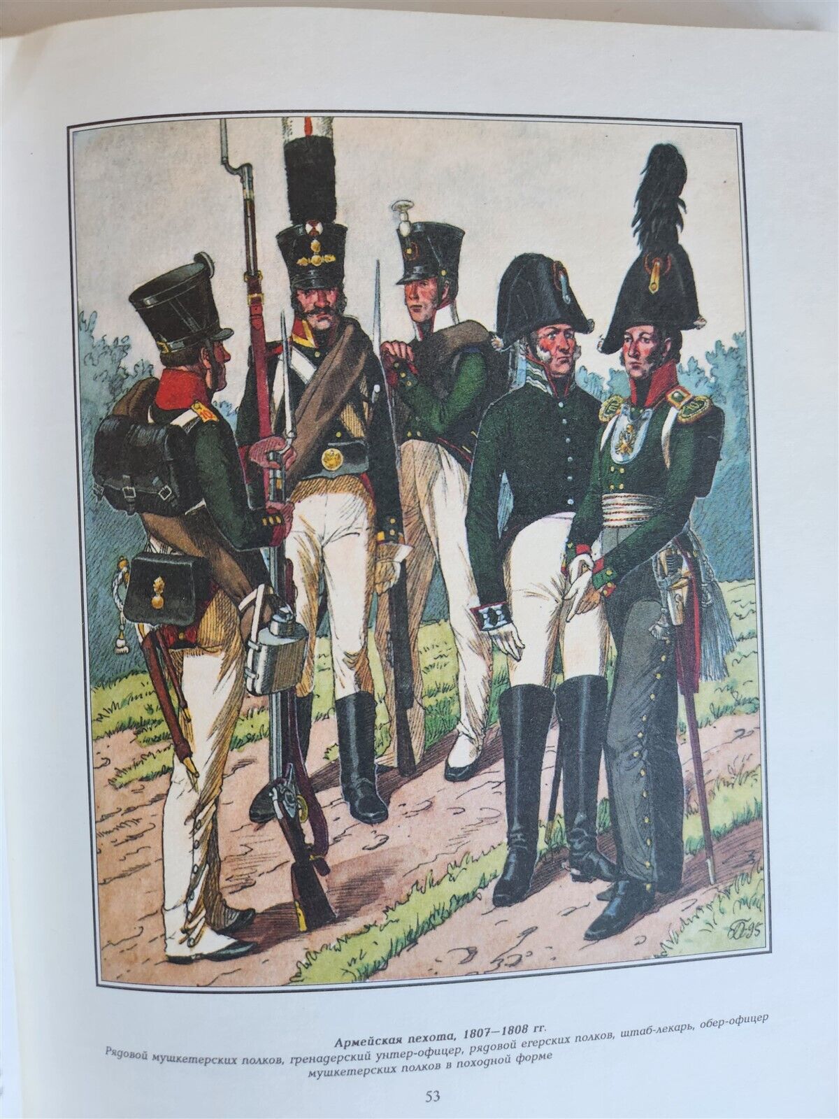 RUSSIAN 1801-1855 INFANTRY 1997 ILLUSTRATED ART & REFERENCE BOOK