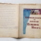 1927 JEWISH SCHOOL TEACHER in RUSSIA CERTIFICATE illuminated manuscript FOLDER