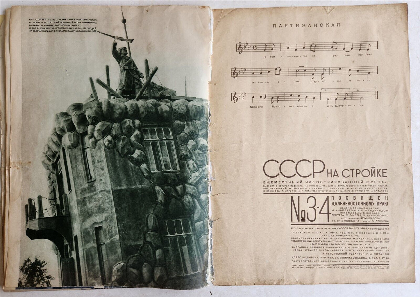 1935 USSR in CONSTRUCTION antique in RUSSIAN ILLUSTRATED FAR EAST BIROBIDZHAN