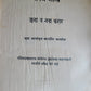 1936 BIBLE in MARATHI LANGUAGE MUMBAI INDIA antique OLD & NEW TESTAMENT