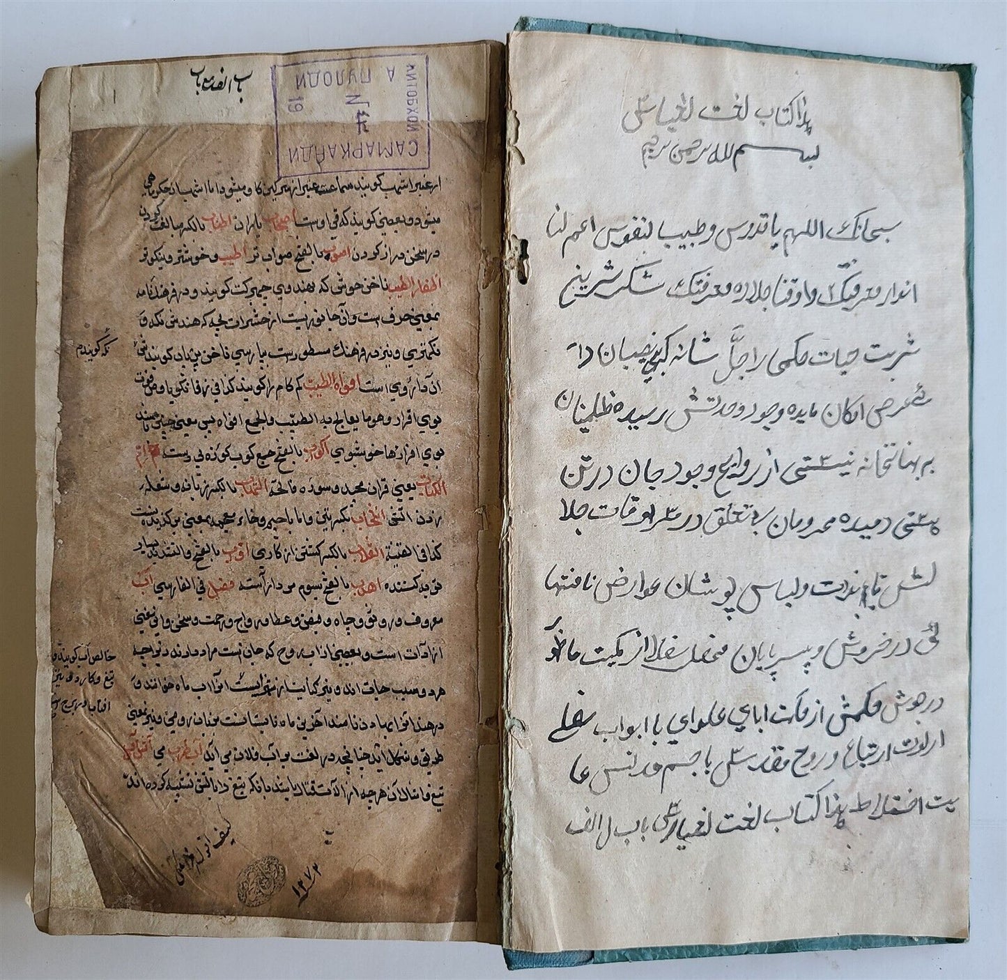 18th century ARABIC MANUSCRIPT antique ISLAMIC FARSI DICTIONARY Ghiyas al-lughat