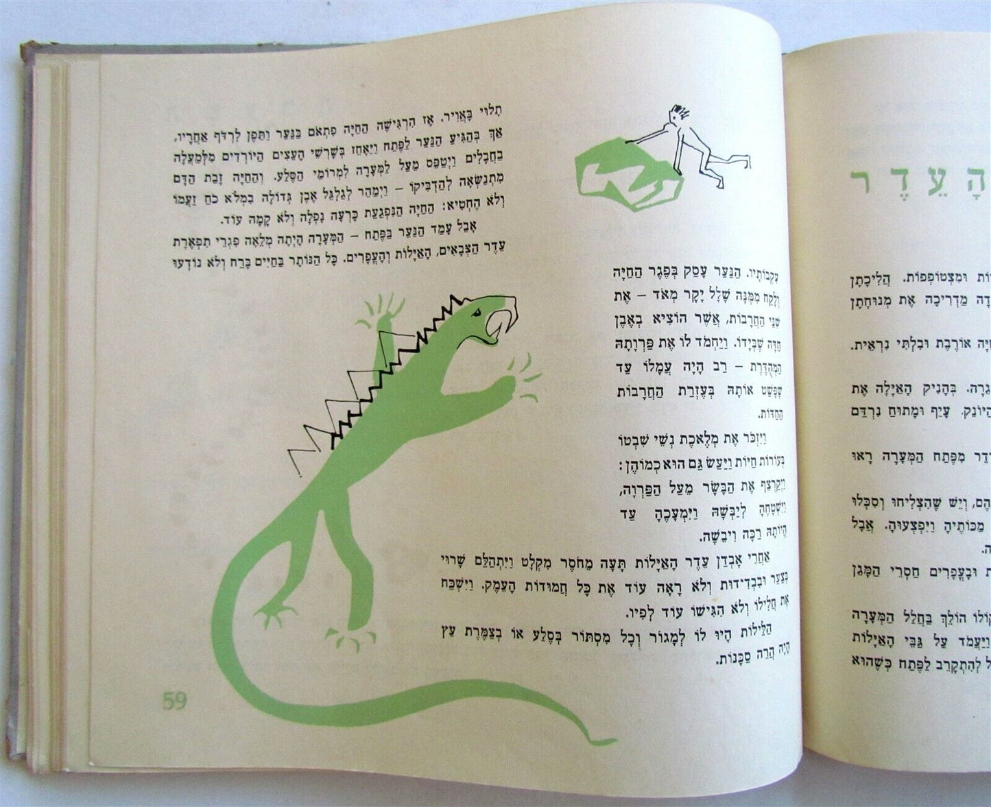 1956 HEBREW CHILDRENS BOOK Judaica ILLUSTRATED