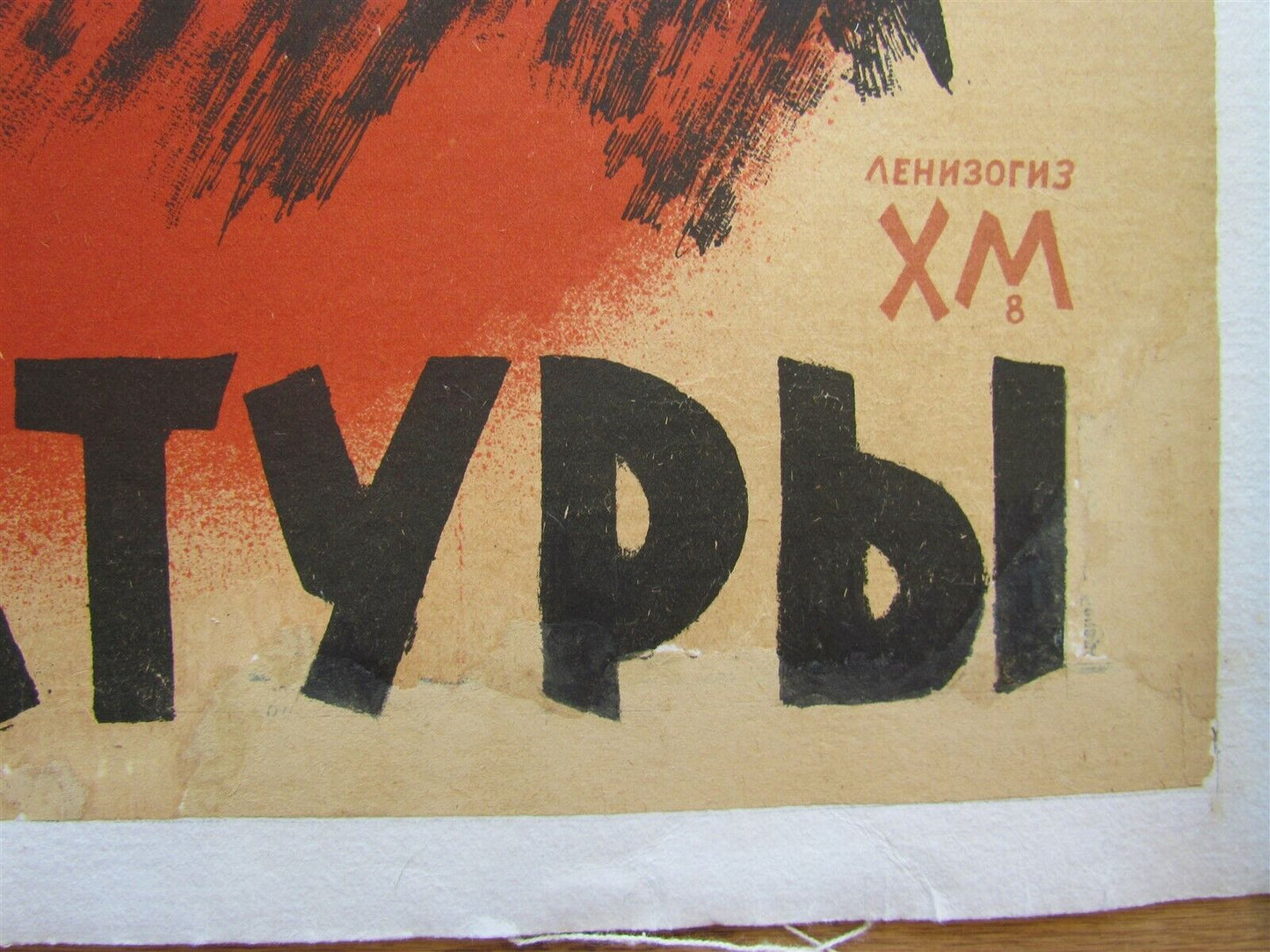 1930 RUSSIAN ORIGINAL VINTAGE SOVIET ELECTION PROPAGANDA POSTER