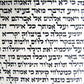 TORAH SCROLL FRAGMENT MANUSCRIPT VELLUM ANTIQUE BIBLE 15 by 18.5"