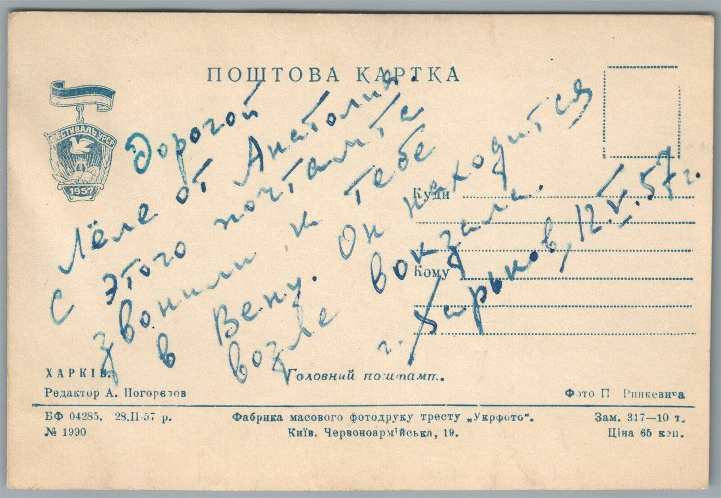 KHARKIV UKRAINE POST OFFICE VINTAGE REAL PHOTO POSTCARD RPPC