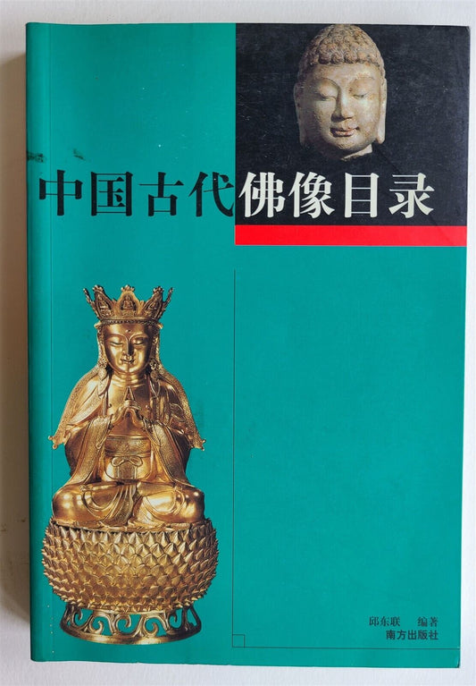 CHINESE ART SHANGHAI MUSEUM 2001 CATALOG