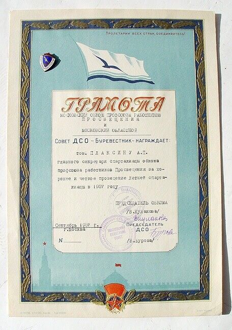 1957 RUSSIAN SOVIET SPORT SOCIETY BADGE w/AWARD CERTIFICATE