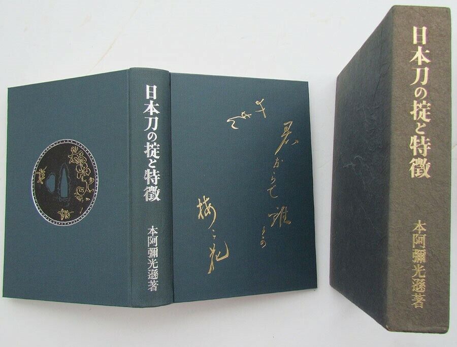 JAPANESE SWORD ILLUSTRATED REFERENCE BOOK KATANA RULES & CHARACTERISTICS