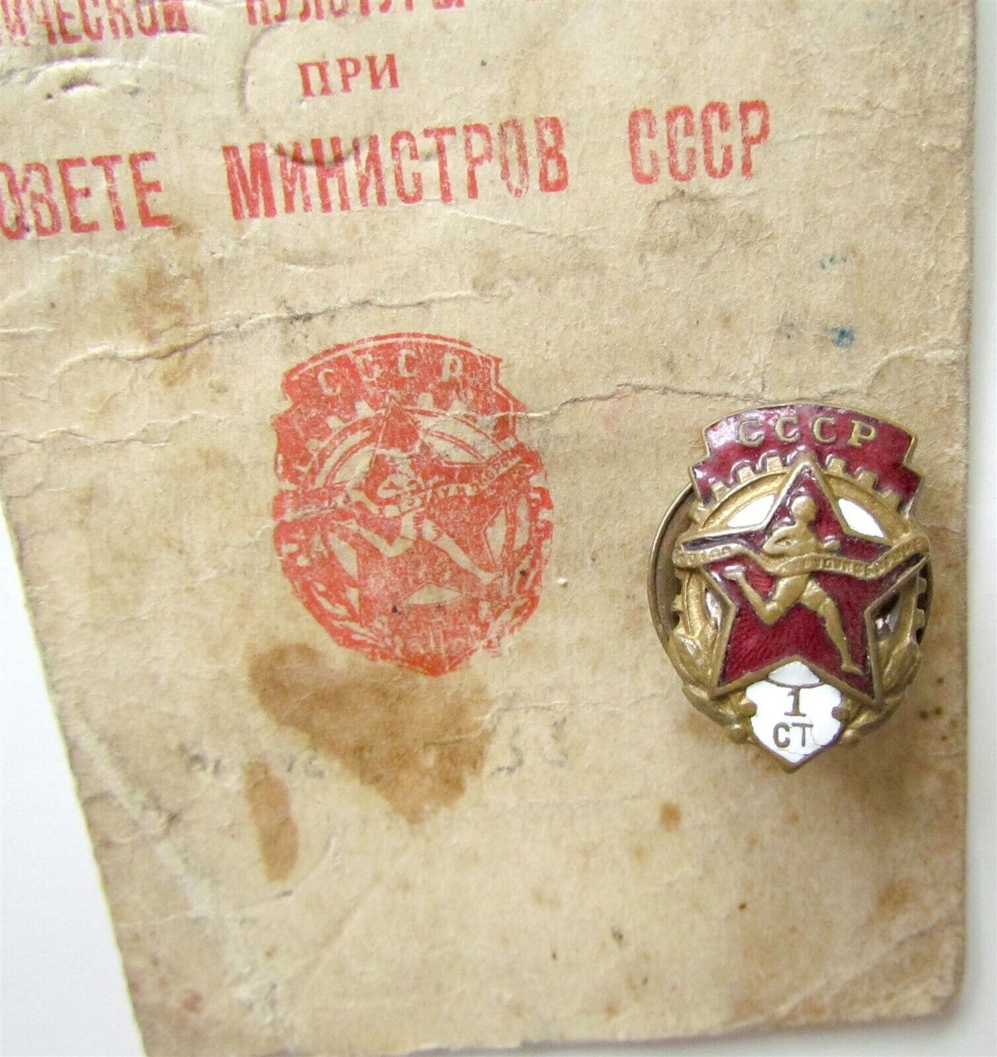 1948 RUSSIAN SOVIET SPORT BADGE w/ AWARD BOOKLET