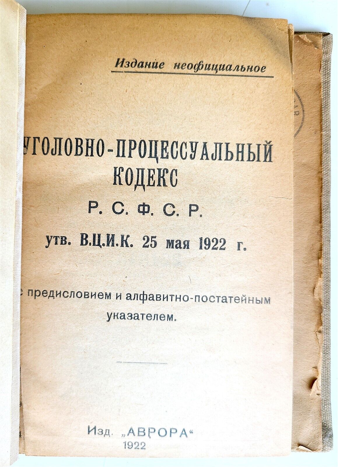 1922 RUSSIAN LAW BOOK SOVIET CRIMINAL PENAL CODE antique