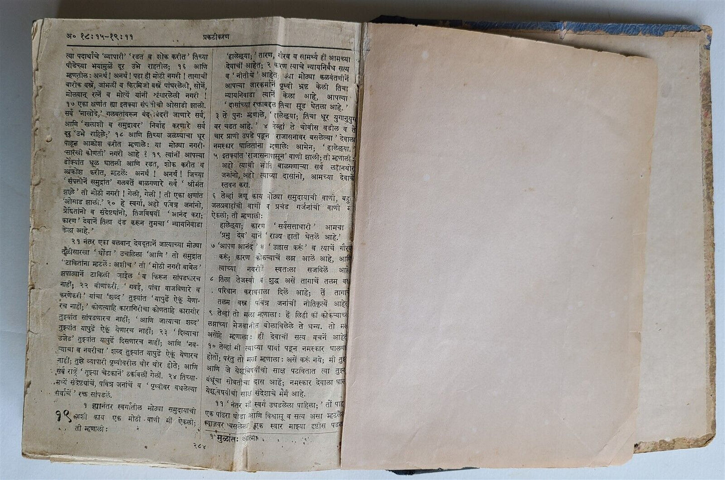 1936 BIBLE in MARATHI LANGUAGE MUMBAI INDIA antique OLD & NEW TESTAMENT