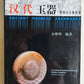 CHINESE HUN DYNASTY ANCIENT JADEWARES ILLUSTRATED HAND BOOK CATALOG