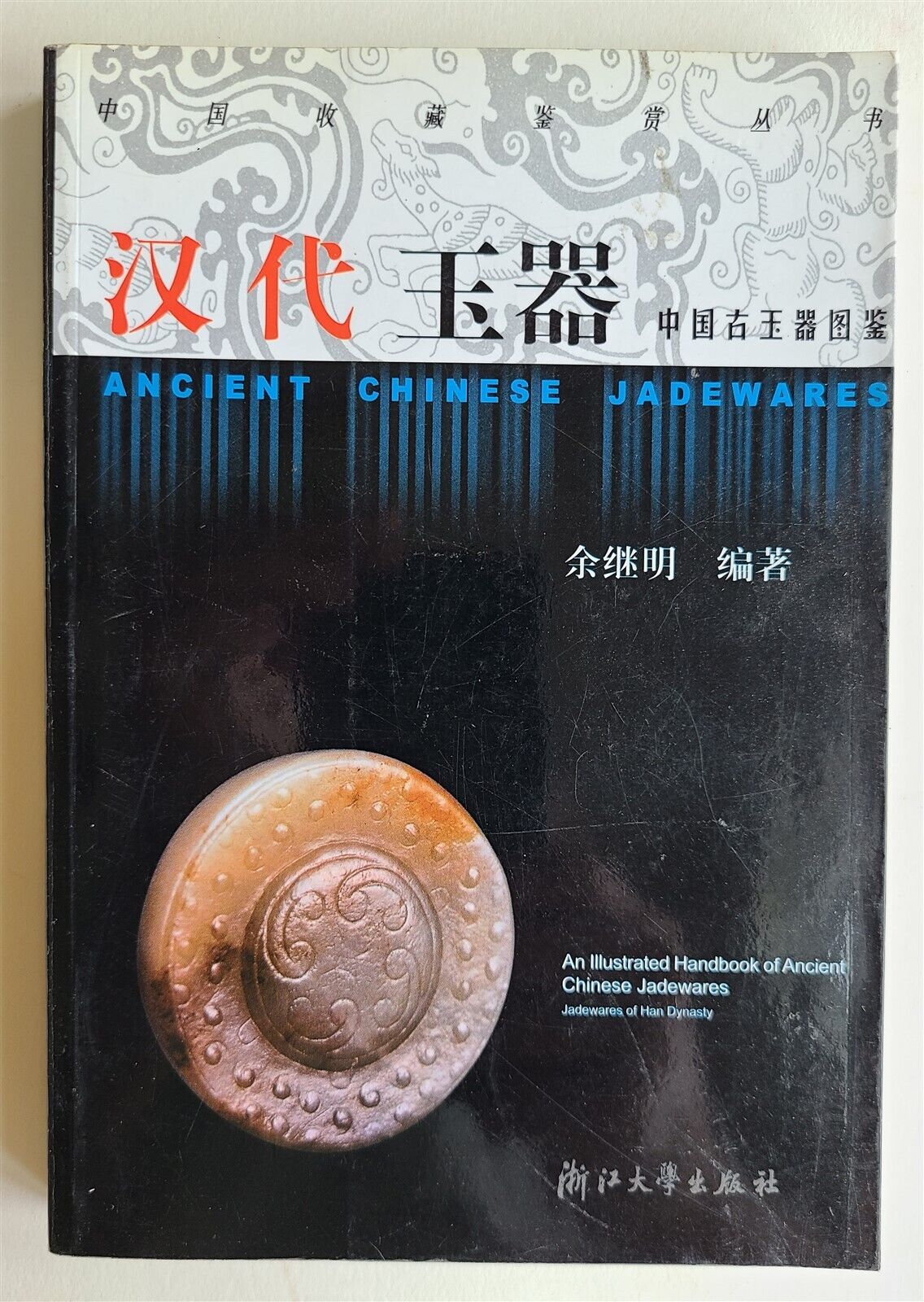 CHINESE HUN DYNASTY ANCIENT JADEWARES ILLUSTRATED HAND BOOK CATALOG