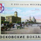 MOSCOW'S RAILROAD DEPOTS RAILWAY STATIONS 16 RUSSIAN REPRODUCTION POSTCARDS SET