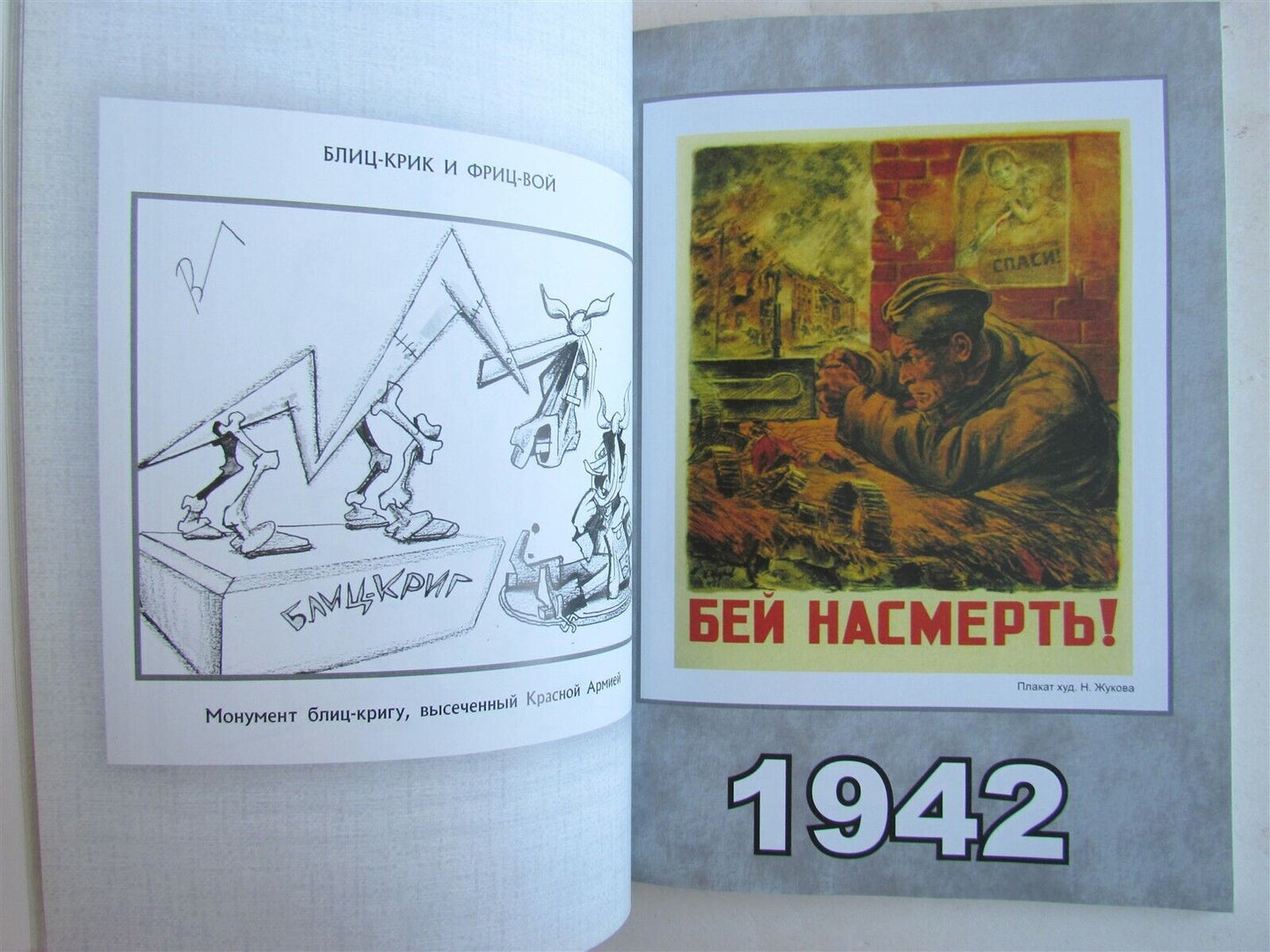 RUSSIAN WWII CARICATURE POSTERS ILLUSTRATED REFERENCE BOOK