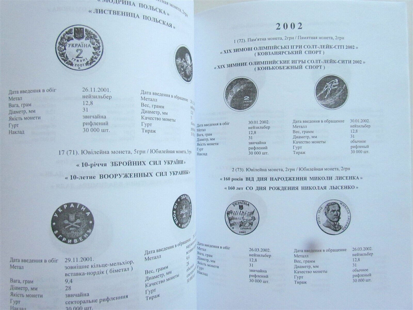 COINS of UKRAINE ILLUSTRATED CATALOG