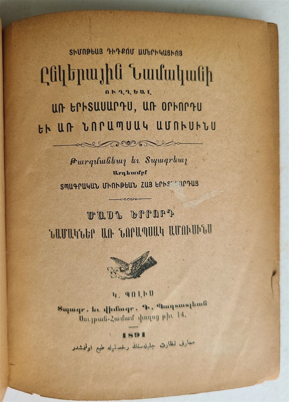 1891 ARMENIAN BOOK printed in CONSTANTINOPLE antique LETTERS TO YOUNG PEOPLE