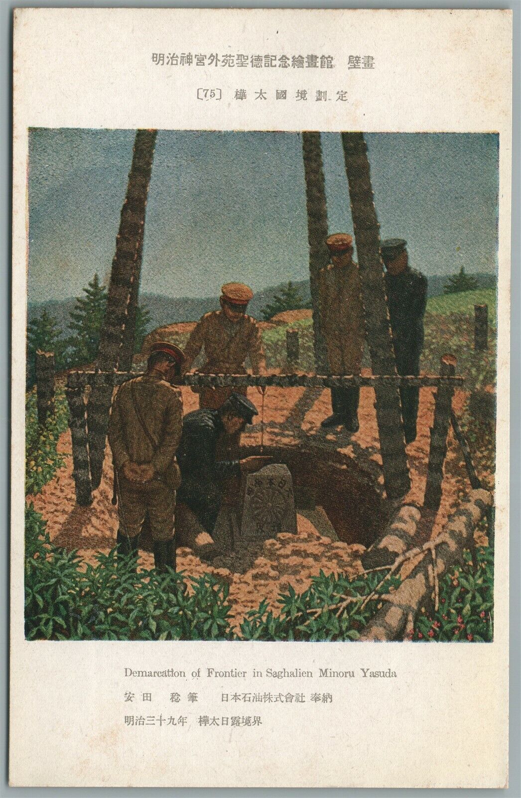 JAPANESE ANTIQUE POSTCARD DEMARCATION OF FRONTIER in SAGHALIEN MINORU YASUDA