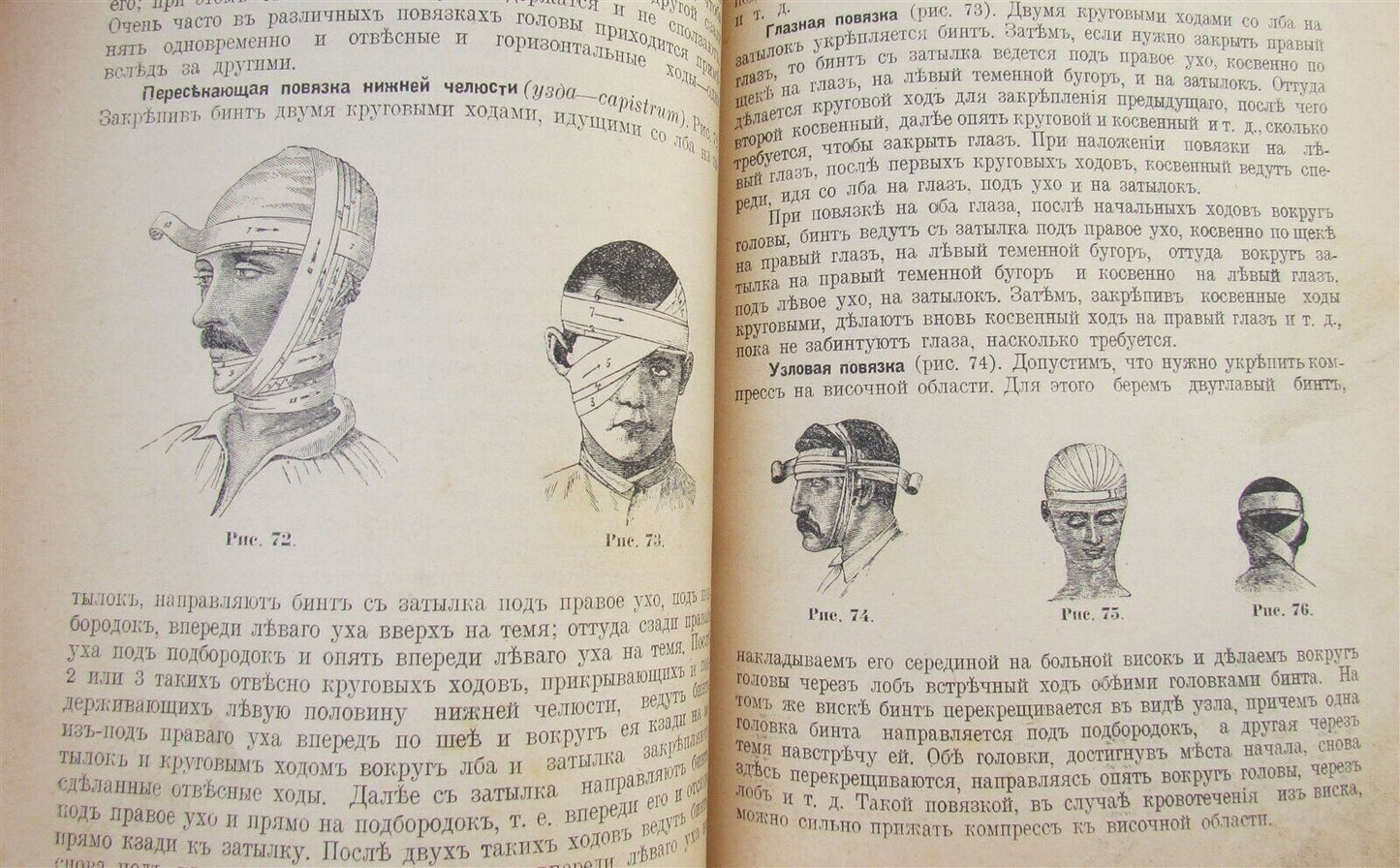 1916 RUSSIAN MEDICAL TEXTBOOK for MILITARY DOCTORS antique WWI ERA illustrated