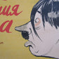 1943 RUSSIAN SOVIET PROPAGANDA MOVIE vintage POSTER