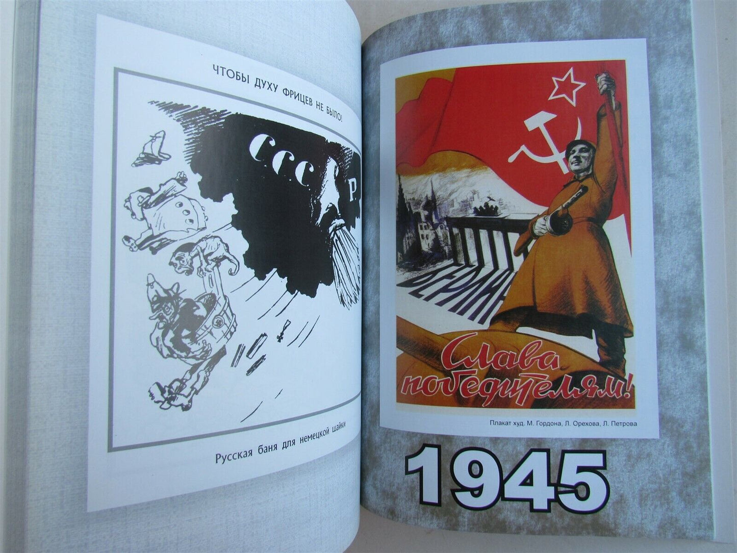 RUSSIAN WWII CARICATURE POSTERS ILLUSTRATED REFERENCE BOOK